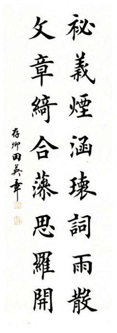 在一首曲子中乘凉采集到毛笔字