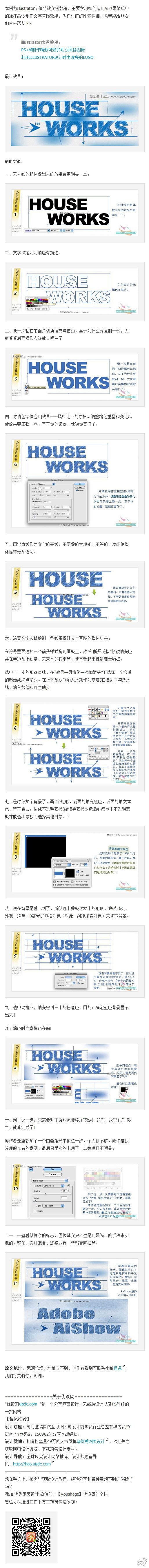 巧用illustrator的涂抹打造文字...