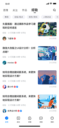 小鲜肉酱采集到app页面设计