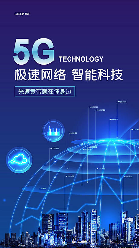 5G数据时代新科技海报