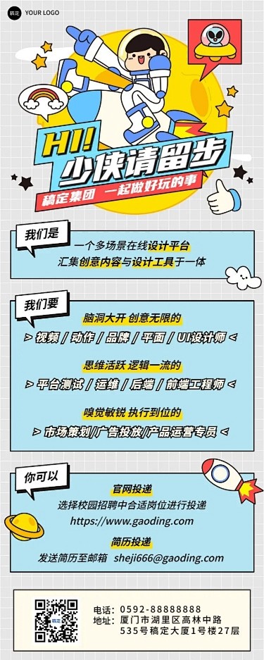企业招聘趣味插画风长图海报