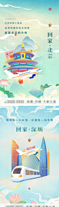 【源文件下载】 海报 房地产 返乡 城市 飞机 高铁 插画 系列 358849