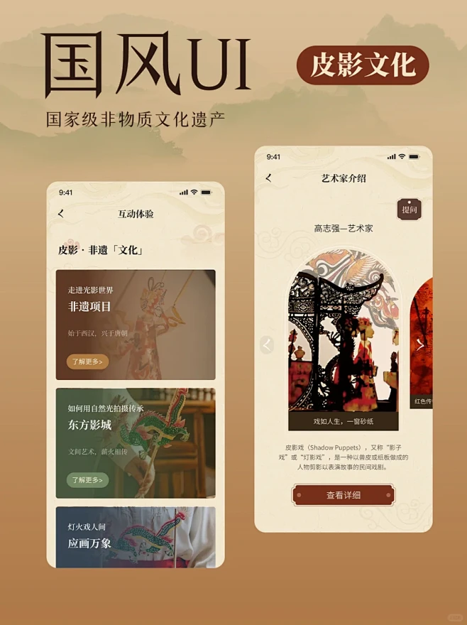 国风UI设计 | 国家级非遗文化遗产-皮影戏 - 小红书-花瓣网