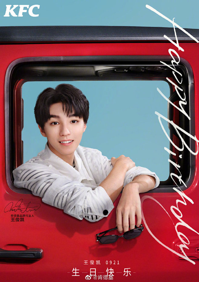 祝肯德基品牌代言人@tfboys