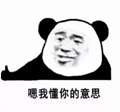 你懂我意思吧比心表情包 你懂我意思吧嗯我懂你的意思比心点赞表情包-腾牛个性网