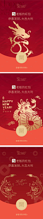 2024龙年红包封面-源文件
