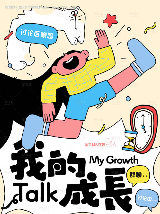 源文件下载【成长日记扁平化活动海报】编号...