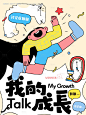 源文件下载【成长日记扁平化活动海报】编号：97090026711339535