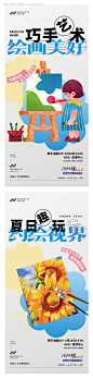 绘画暖场活动DIY海报-源文件【享设计】