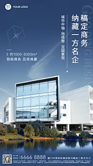 房地产宣传推广实景竖版海报