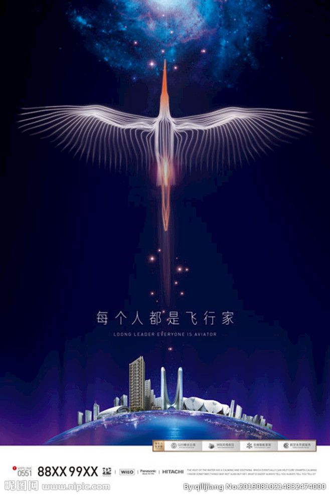 蓝色背景梦想海报飞翔海报城市杭州翅膀天空地产海报地产主稿豪宅提报