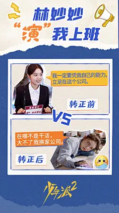 林妙妙@赵今麦angel 简直说出了每一位打工人的心声，人类的悲欢在上班工作时终究是相通的~#少年派2# ​​​​