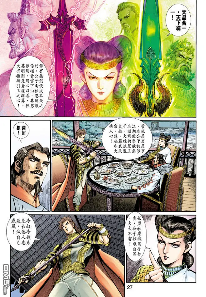 神兵玄奇3.5漫画_第5卷,_在线漫画阅读_极速漫画-花瓣网