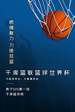 体育校园篮球比赛纳新宣传海报