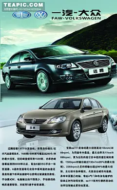 大众汽车图片#大众汽车##大众宝来##大众迈腾##一汽大众##一汽大众logo##大众宝来动力介绍##大众迈腾动力介绍##汽车底图##PSD分层文件##海报设计##广告设计模板##源文件##30DPI##PSD#