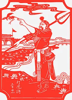 打虎将李忠高清素材 一百零八将 中国剪纸 人物剪纸 剪纸 剪纸艺术 四大名著 水浒108将 水浒传 水浒英雄 免抠png 设计图片 免费下载