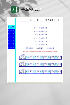 彩色考试成绩统计表EXCEL