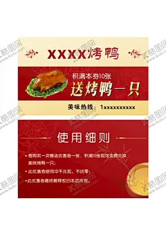 烤鸭名片 【酷图网】名片,烤卤名片,烤鸭,食品名片,卤味,餐饮名片,红色背景,古典边框,底纹,