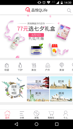 偷吃蛋糕的小熊采集到APP-电商首页排版