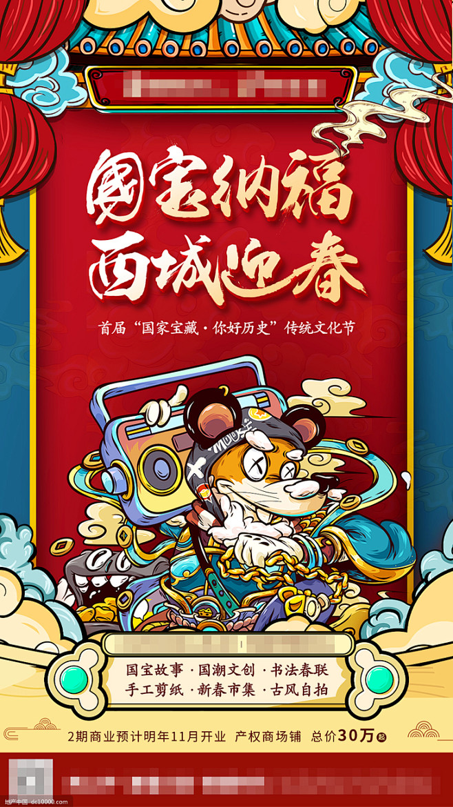 源文件-新年活动前宣国潮插画新春纳福手绘...