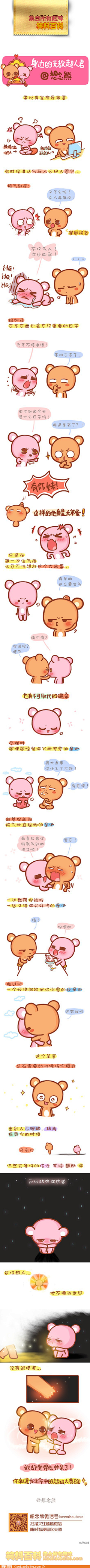 眉间笑采集到暴走漫画