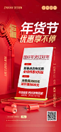 年货节促销喜庆海报-源文件