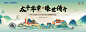 太平人寿北京活动-素材库-sucai1.cn