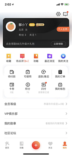 刘向阳-F采集到APP--【个人中心】