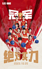 中国女篮运动海报-源文件