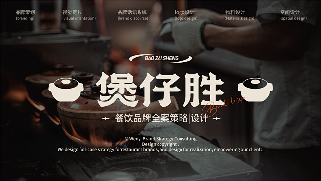 煲仔饭餐饮品牌全案-古田路9号-品牌创意...