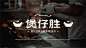 煲仔饭餐饮品牌全案-古田路9号-品牌创意/版权保护平台