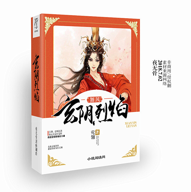 素材来源网络，练手封面，没有商用，侵权删...
