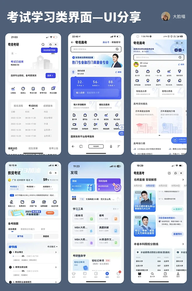UI分享｜考试类界面设计 - 小红书-花瓣网