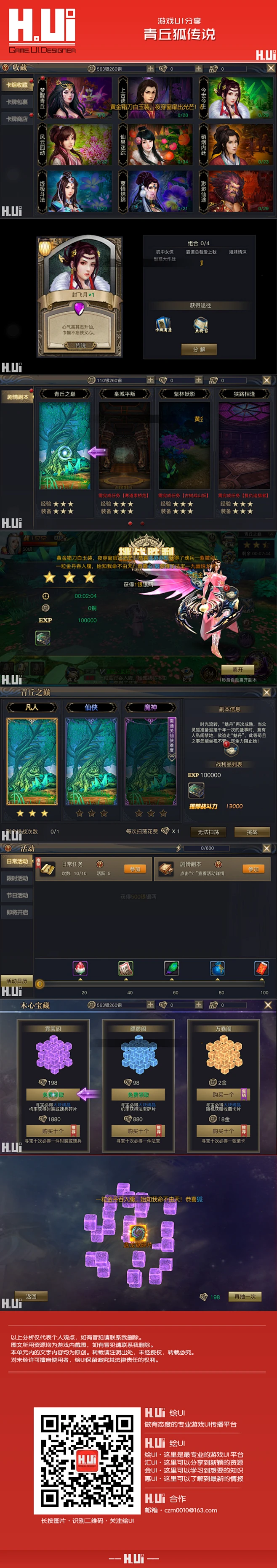 青丘狐传说 手游 #游戏UI# 绘UI-专业游戏UI传播平台 微信公众号：绘UI-花瓣网