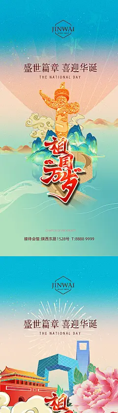 国庆节海报-享设计