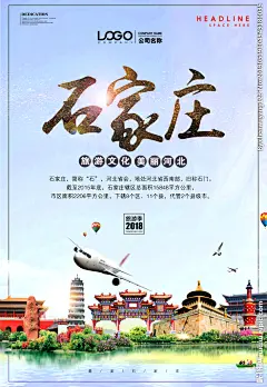 石家庄旅游设计图__广告设计_广告设计_设计图库_昵图网nipic.com