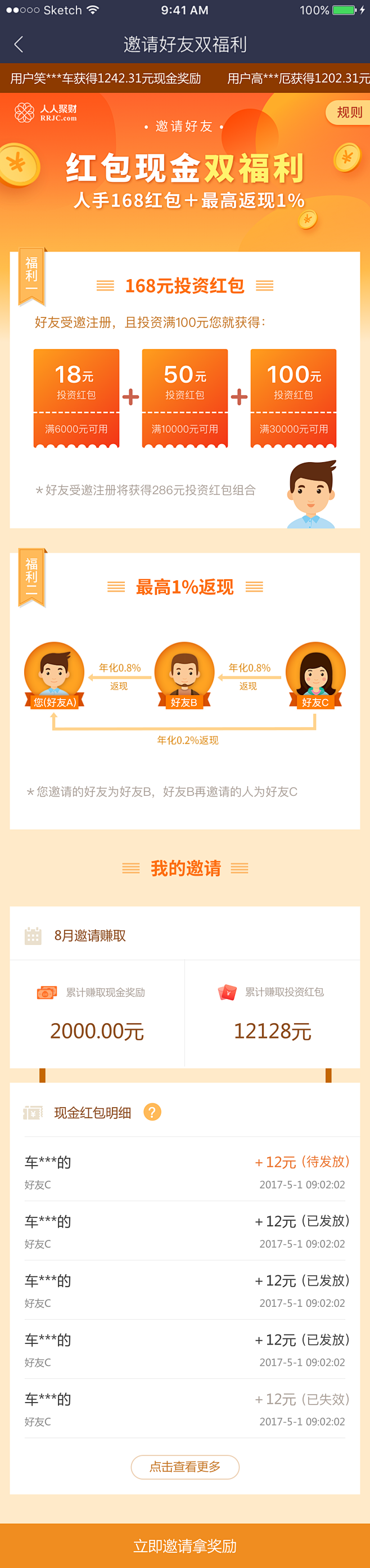 投资介绍活动页