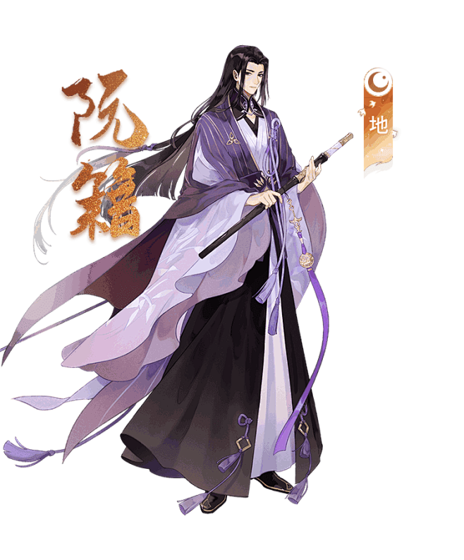 阮籍