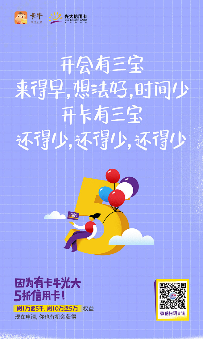 卡牛光大5折信用卡 #平面设计# #排版...