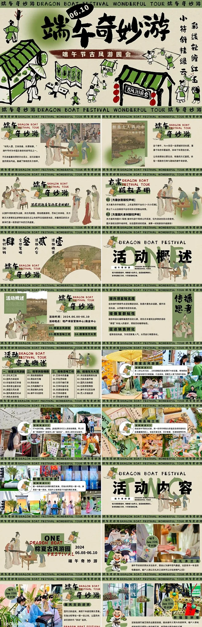 端午奇妙游——端午节古风游园会、手作、民...