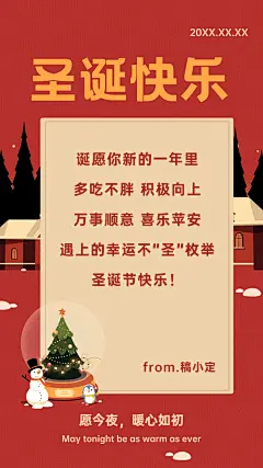 圣诞节祝福电子贺卡