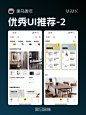 优秀产品 UI 推荐（一）