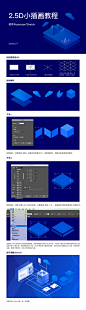 2.5d教程