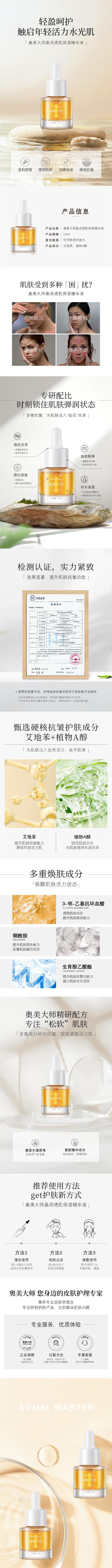 精华液详情页-源文件分享-ywjfx.c...