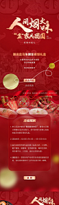 地产新年活动美食投票助力H5-源文件