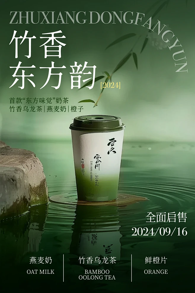创意高级感排版新中式奶茶饮品茶饮咖啡海报-花瓣网