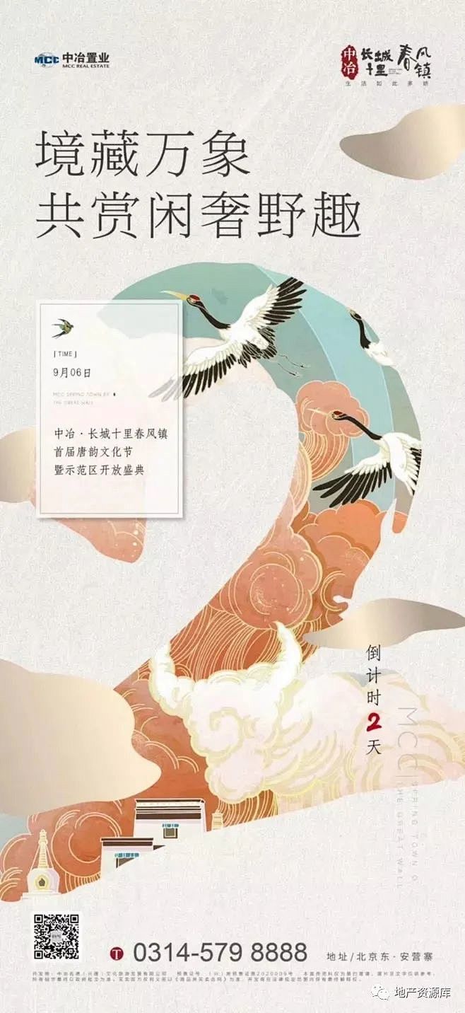 示范区开放海报，更多内容，点击@地产资源...