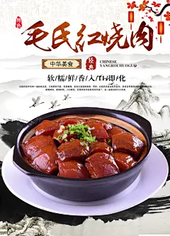 红烧肉宣传海报设计素材