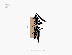 maggieya采集到字体设计