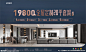 全屋定制海报广告banner